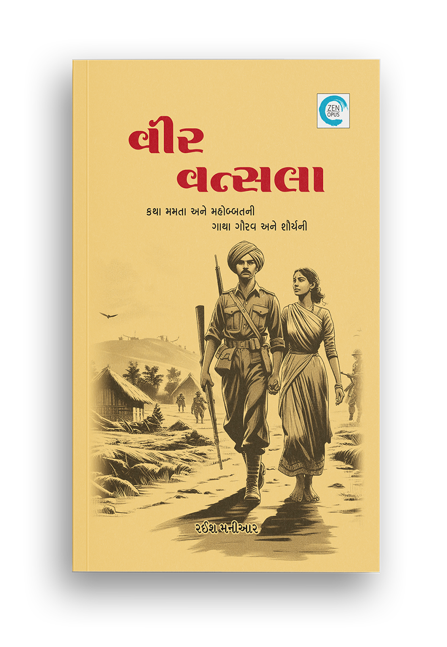 વીર વત્સલા